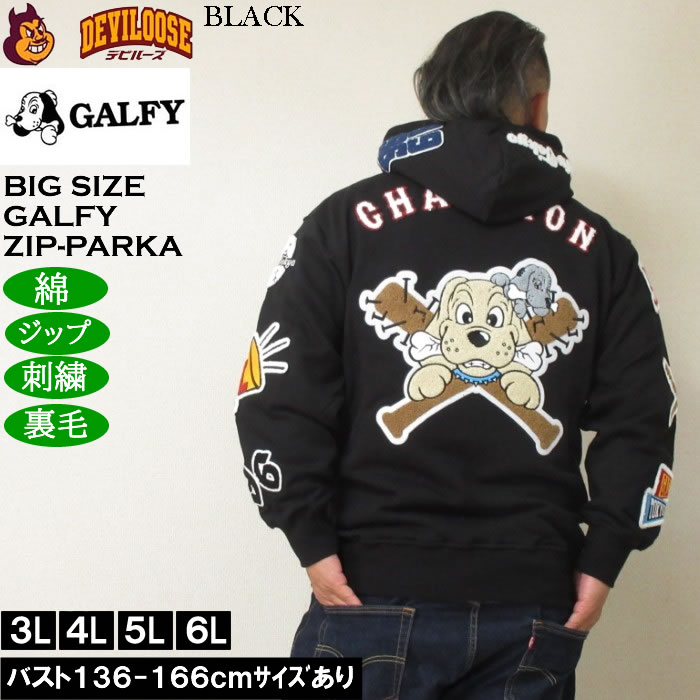 大きいサイズ メンズ GALFY 復活わんわん 大学 フルジップ 裏毛 パーカー（メーカー取寄）刺繍 ガルフィ 3L 4L 5L 6L | GALFY | 02