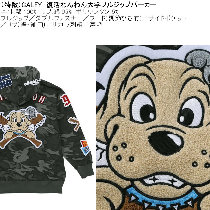大きいサイズ メンズ GALFY 復活わんわん 大学 フルジップ 裏毛 パーカー（メーカー取寄）刺繍 ガルフィ 3L 4L 5L 6L | GALFY | 06