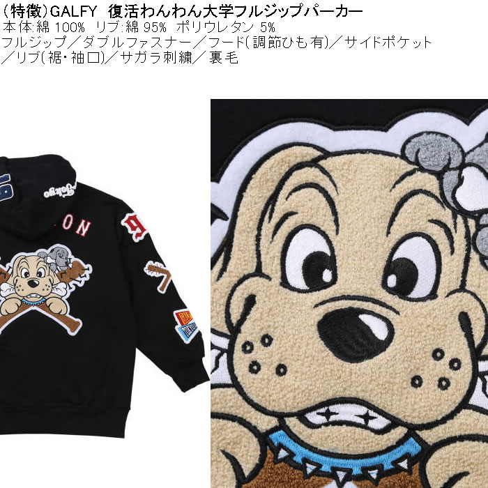 大きいサイズ メンズ GALFY 復活わんわん 大学 フルジップ 裏毛 パーカー（メーカー取寄）刺繍 ガルフィ 3L 4L 5L 6L | GALFY | 08