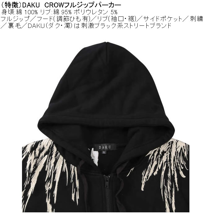 大きいサイズ メンズ DAKU CROW フルジップ 裏毛 パーカー（メーカー取寄）刺繍 ダク・濁 3L 4L 5L 6L |  | 09