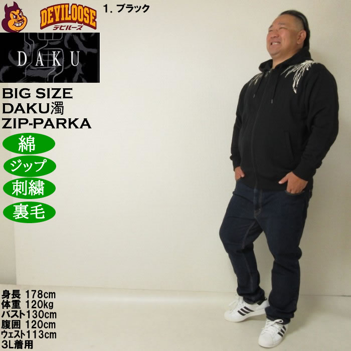 大きいサイズ メンズ DAKU CROW フルジップ 裏毛 パーカー（メーカー取寄）刺繍 ダク・濁 3L 4L 5L 6L |  | 13