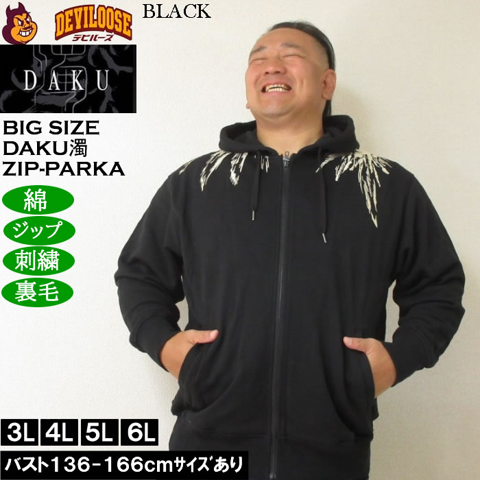 大きいサイズ メンズ DAKU CROW フルジップ 裏毛 パーカー（メーカー取寄）刺繍 ダク・濁 3L 4L 5L 6L |  | 02
