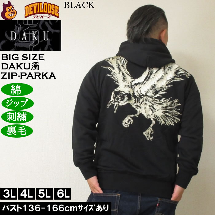 大きいサイズ メンズ DAKU CROW フルジップ 裏毛 パーカー（メーカー取寄）刺繍 ダク・濁 3L 4L 5L 6L |  | 01