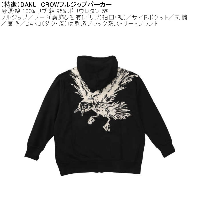 大きいサイズ メンズ DAKU CROW フルジップ 裏毛 パーカー（メーカー取寄）刺繍 ダク・濁 3L 4L 5L 6L |  | 04