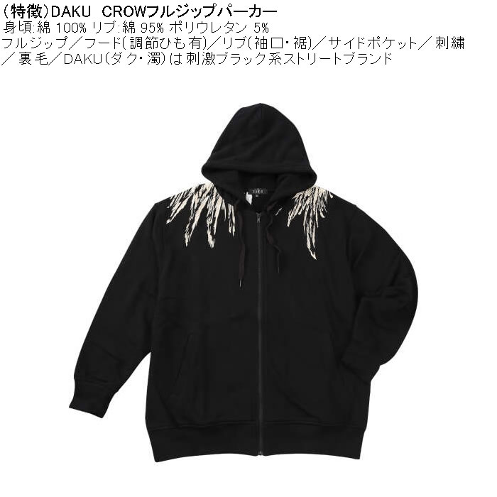大きいサイズ メンズ DAKU CROW フルジップ 裏毛 パーカー（メーカー取寄）刺繍 ダク・濁 3L 4L 5L 6L |  | 05