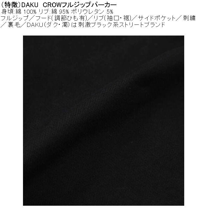 大きいサイズ メンズ DAKU CROW フルジップ 裏毛 パーカー（メーカー取寄）刺繍 ダク・濁 3L 4L 5L 6L |  | 06