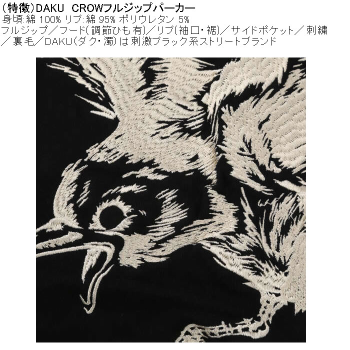 大きいサイズ メンズ DAKU CROW フルジップ 裏毛 パーカー（メーカー取寄）刺繍 ダク・濁 3L 4L 5L 6L |  | 07