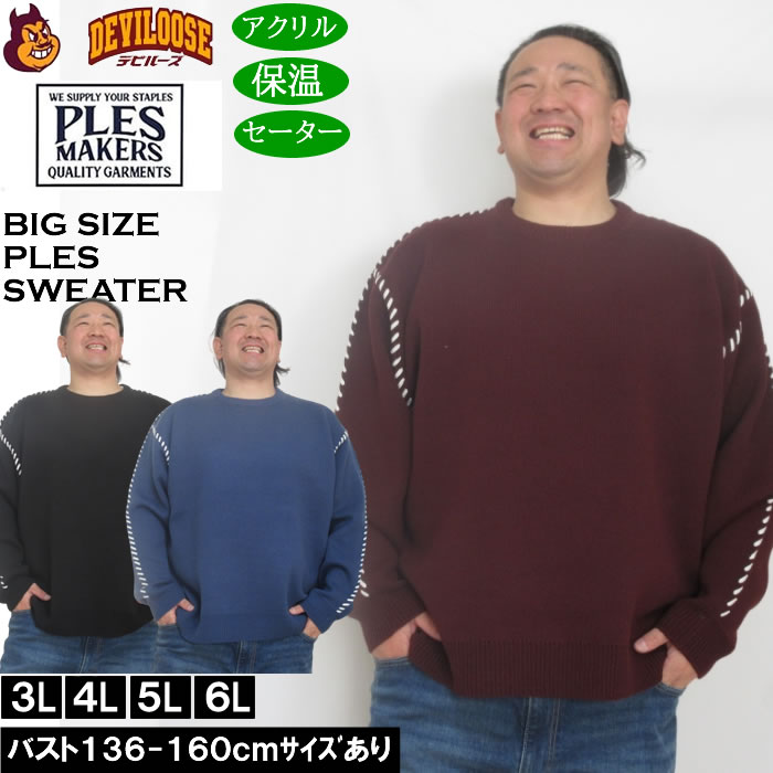 大きいサイズ メンズ PLES 7Gダブルジャガード クルーネック セーター（メーカー取寄）3L 4L 5L 6L | 