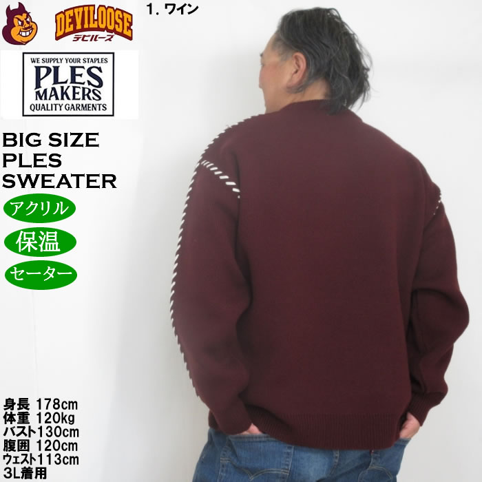 大きいサイズ メンズ PLES 7Gダブルジャガード クルーネック セーター（メーカー取寄）3L 4L 5L 6L |  | 10