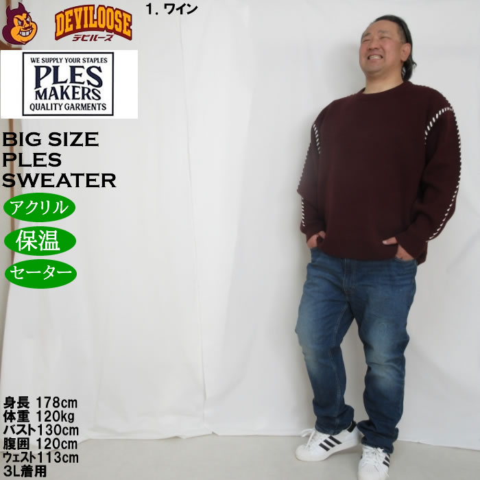大きいサイズ メンズ PLES 7Gダブルジャガード クルーネック セーター（メーカー取寄）3L 4L 5L 6L |  | 11