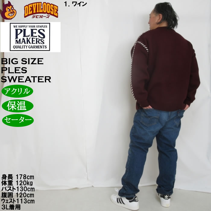大きいサイズ メンズ PLES 7Gダブルジャガード クルーネック セーター（メーカー取寄）3L 4L 5L 6L |  | 12