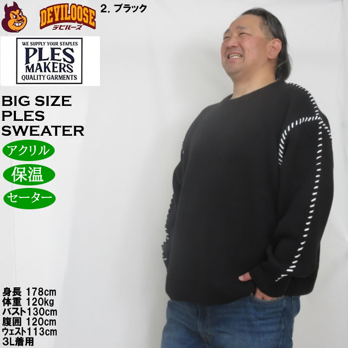 大きいサイズ メンズ PLES 7Gダブルジャガード クルーネック セーター（メーカー取寄）3L 4L 5L 6L |  | 14