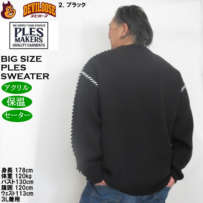 大きいサイズ メンズ PLES 7Gダブルジャガード クルーネック セーター（メーカー取寄）3L 4L 5L 6L |  | 15
