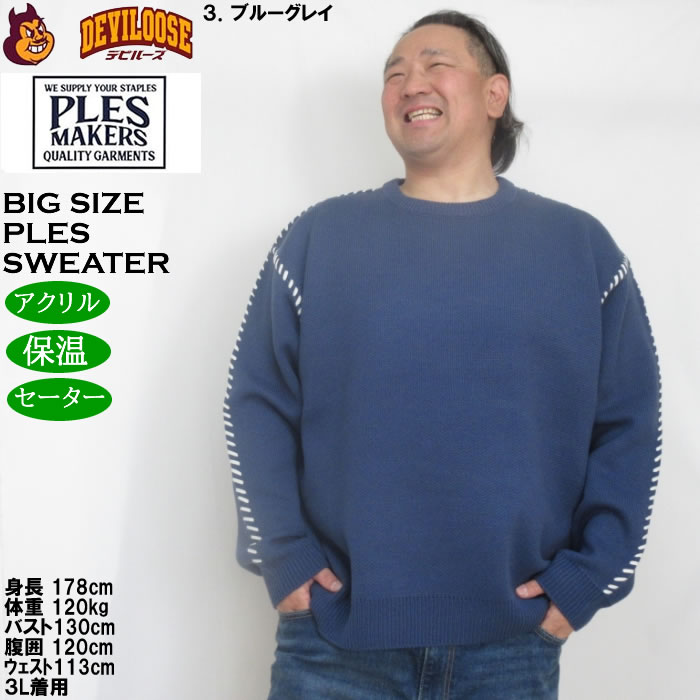 大きいサイズ メンズ PLES 7Gダブルジャガード クルーネック セーター（メーカー取寄）3L 4L 5L 6L |  | 16
