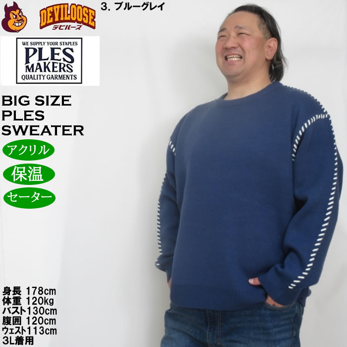 大きいサイズ メンズ PLES 7Gダブルジャガード クルーネック セーター（メーカー取寄）3L 4L 5L 6L |  | 17
