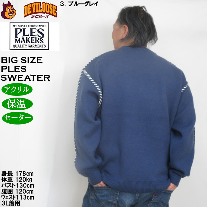 大きいサイズ メンズ PLES 7Gダブルジャガード クルーネック セーター（メーカー取寄）3L 4L 5L 6L |  | 18