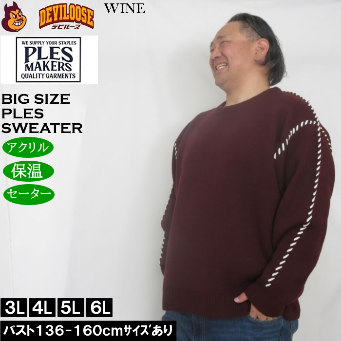 大きいサイズ メンズ PLES 7Gダブルジャガード クルーネック セーター（メーカー取寄）3L 4L 5L 6L |  | 01