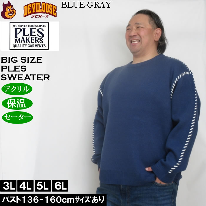 大きいサイズ メンズ PLES 7Gダブルジャガード クルーネック セーター（メーカー取寄）3L 4L 5L 6L |  | 03