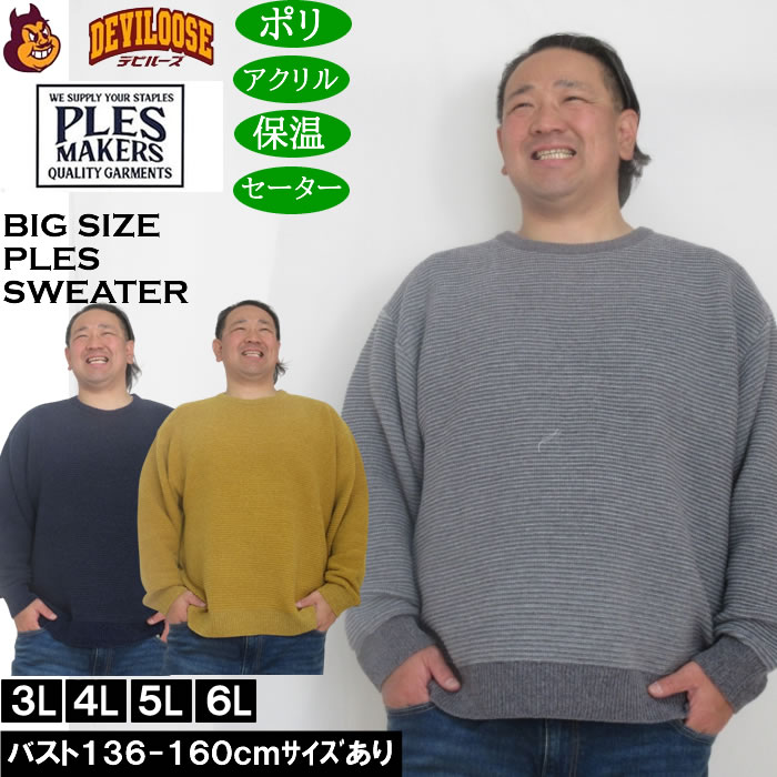 大きいサイズ メンズ PLES 7Gガーター天竺 クルーネック セーター（メーカー取寄） | 