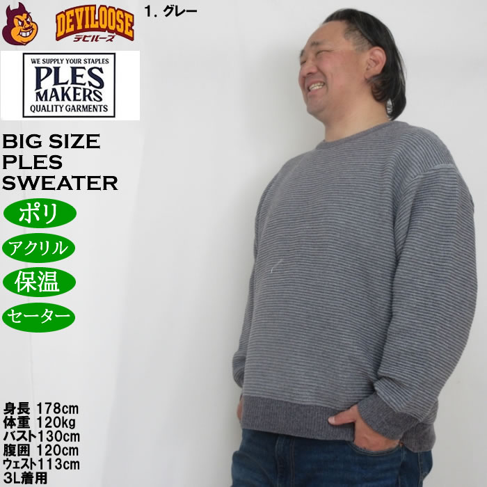 大きいサイズ メンズ PLES 7Gガーター天竺 クルーネック セーター（メーカー取寄） |  | 09