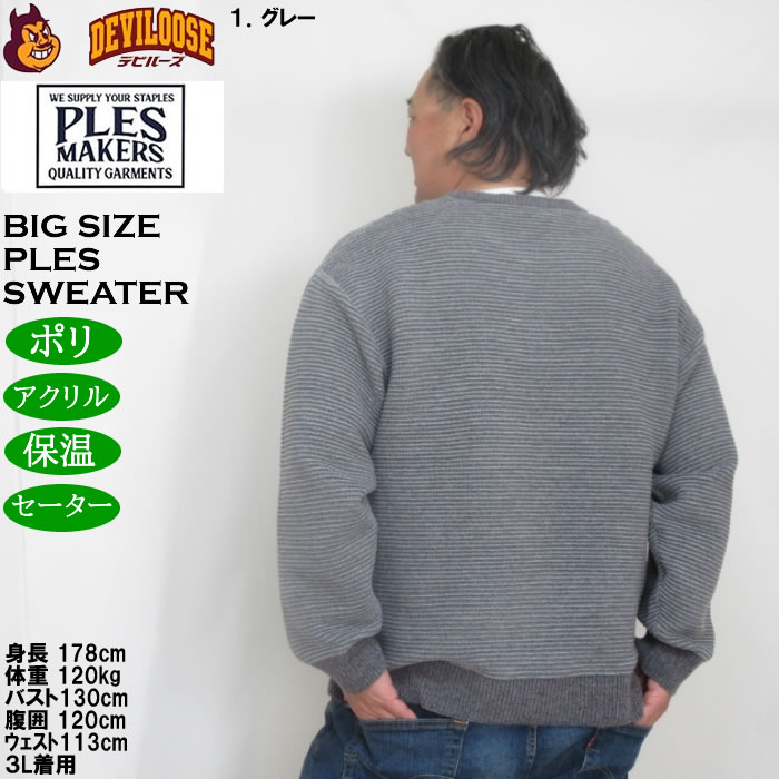 大きいサイズ メンズ PLES 7Gガーター天竺 クルーネック セーター（メーカー取寄） |  | 10