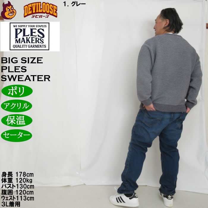 大きいサイズ メンズ PLES 7Gガーター天竺 クルーネック セーター（メーカー取寄） |  | 12