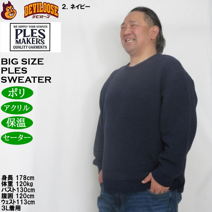 大きいサイズ メンズ PLES 7Gガーター天竺 クルーネック セーター（メーカー取寄） |  | 14