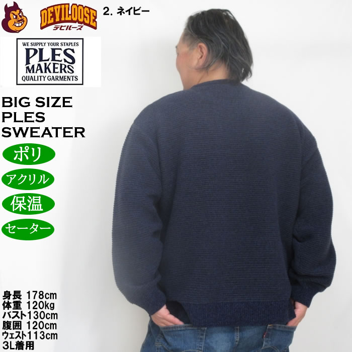 大きいサイズ メンズ PLES 7Gガーター天竺 クルーネック セーター（メーカー取寄） |  | 15
