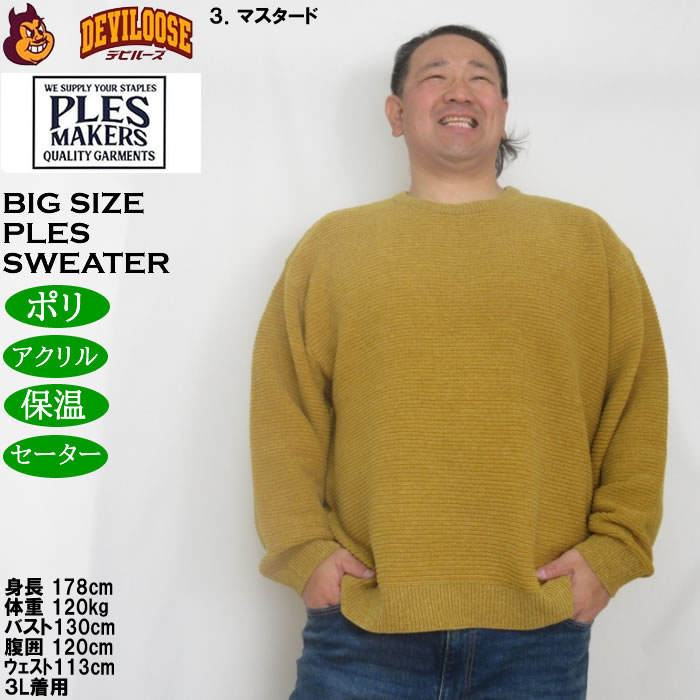 大きいサイズ メンズ PLES 7Gガーター天竺 クルーネック セーター（メーカー取寄） |  | 16