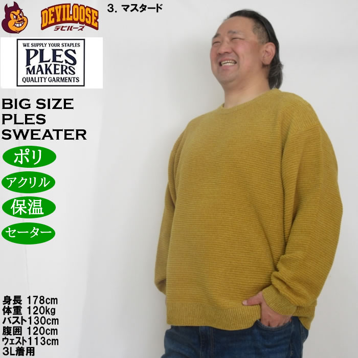 大きいサイズ メンズ PLES 7Gガーター天竺 クルーネック セーター（メーカー取寄） |  | 17