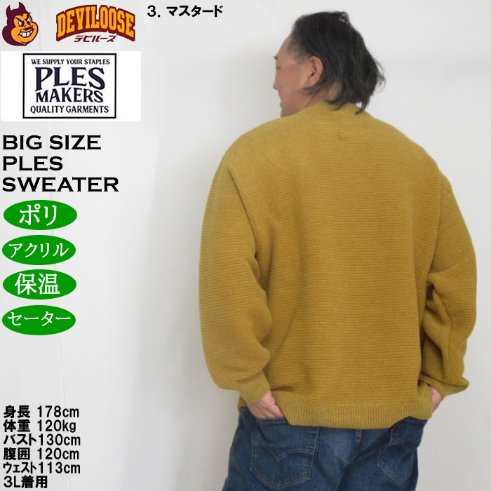 大きいサイズ メンズ PLES 7Gガーター天竺 クルーネック セーター（メーカー取寄） |  | 18