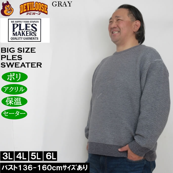 大きいサイズ メンズ PLES 7Gガーター天竺 クルーネック セーター（メーカー取寄） |  | 01