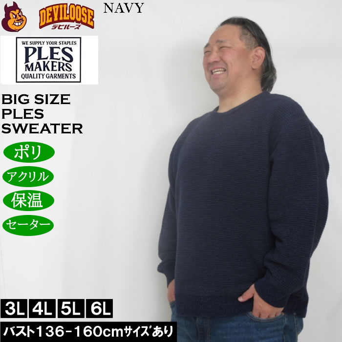 大きいサイズ メンズ PLES 7Gガーター天竺 クルーネック セーター（メーカー取寄） |  | 02