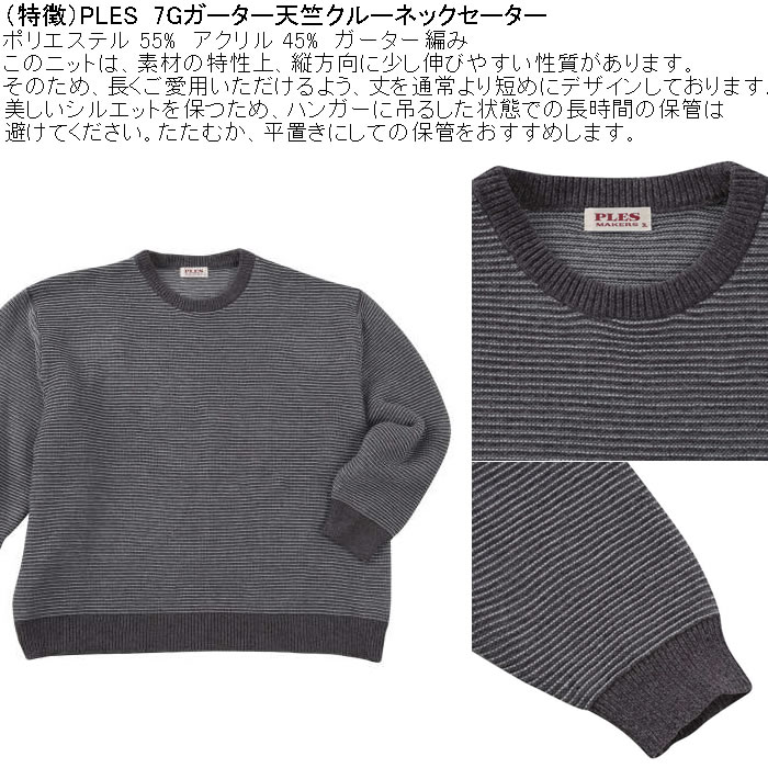 大きいサイズ メンズ PLES 7Gガーター天竺 クルーネック セーター（メーカー取寄） |  | 04
