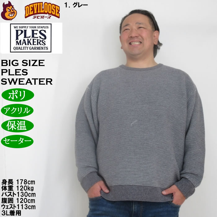 大きいサイズ メンズ PLES 7Gガーター天竺 クルーネック セーター（メーカー取寄） |  | 08