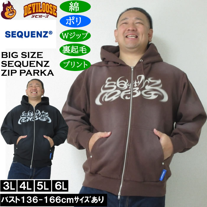 大きいサイズ メンズ SEQUENZ パウダースプレー ブリーチ加工 フルジップ パーカー（メーカー取寄）綿 ポリ Wジップ プリント 裏起毛 シークエンズ 3L 4L 5L 6L | 