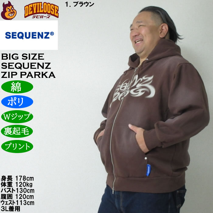 大きいサイズ メンズ SEQUENZ パウダースプレー ブリーチ加工 フルジップ パーカー（メーカー取寄）綿 ポリ Wジップ プリント 裏起毛 シークエンズ 3L 4L 5L 6L |  | 10