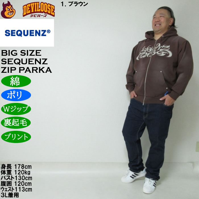 大きいサイズ メンズ SEQUENZ パウダースプレー ブリーチ加工 フルジップ パーカー（メーカー取寄）綿 ポリ Wジップ プリント 裏起毛 シークエンズ 3L 4L 5L 6L |  | 12
