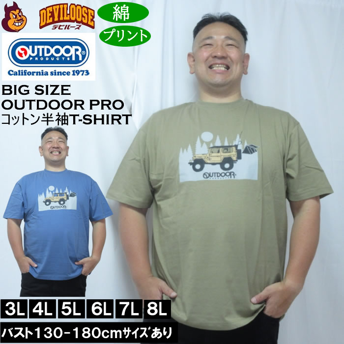 大きいサイズ メンズ OUTDOOR PRODUCTS 天竺半袖Tシャツ（メーカー取寄）綿 コットン アウトドアアウトドア プロダクツ 3L 4L 5L 6L 7L 8L | OUTDOOR PRODUCTS