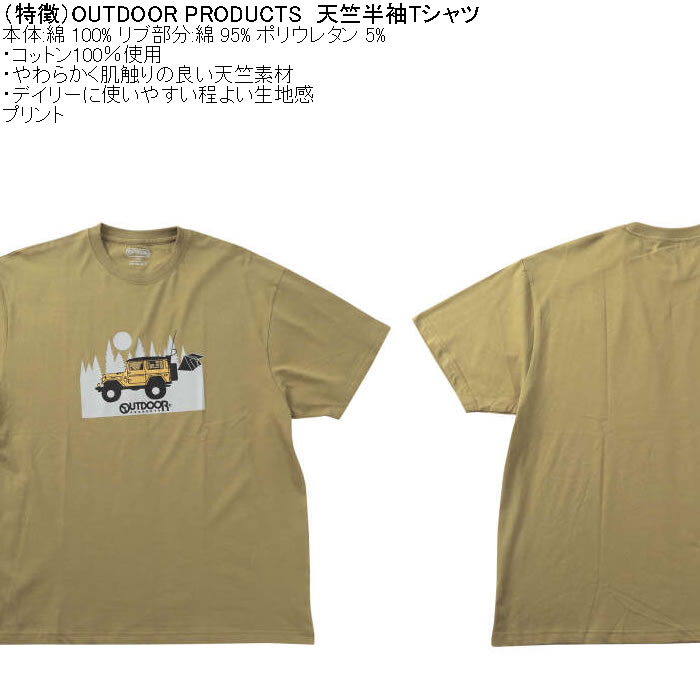 大きいサイズ メンズ OUTDOOR PRODUCTS 天竺半袖Tシャツ（メーカー取寄）綿 コットン アウトドアアウトドア プロダクツ 3L 4L 5L 6L 7L 8L | OUTDOOR PRODUCTS | 05