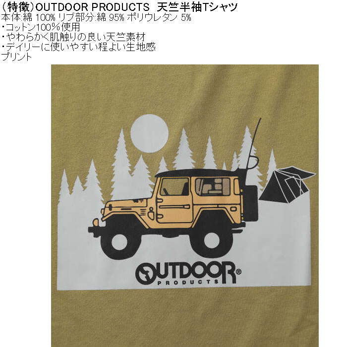 大きいサイズ メンズ OUTDOOR PRODUCTS 天竺半袖Tシャツ（メーカー取寄）綿 コットン アウトドアアウトドア プロダクツ 3L 4L 5L 6L 7L 8L | OUTDOOR PRODUCTS | 06