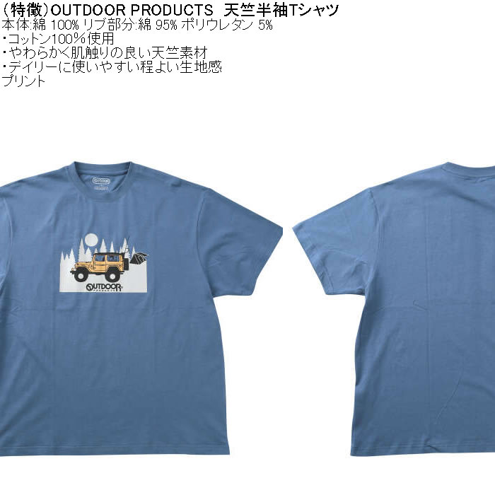 大きいサイズ メンズ OUTDOOR PRODUCTS 天竺半袖Tシャツ（メーカー取寄）綿 コットン アウトドアアウトドア プロダクツ 3L 4L 5L 6L 7L 8L | OUTDOOR PRODUCTS | 07