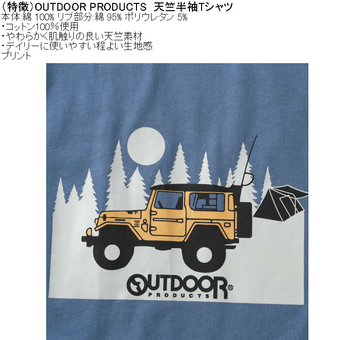 大きいサイズ メンズ OUTDOOR PRODUCTS 天竺半袖Tシャツ（メーカー取寄）綿 コットン アウトドアアウトドア プロダクツ 3L 4L 5L 6L 7L 8L | OUTDOOR PRODUCTS | 08