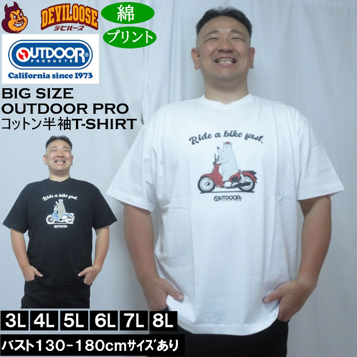 大きいサイズ メンズ OUTDOOR PRODUCTS 天竺半袖Tシャツ（メーカー取寄）綿 コットン アウトドアアウトドア プロダクツ 3L 4L 5L 6L 7L 8L | OUTDOOR PRODUCTS