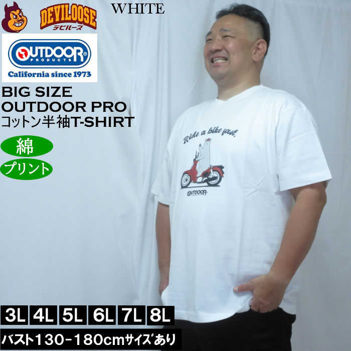 大きいサイズ メンズ OUTDOOR PRODUCTS 天竺半袖Tシャツ（メーカー取寄）綿 コットン アウトドアアウトドア プロダクツ 3L 4L 5L 6L 7L 8L | OUTDOOR PRODUCTS | 01