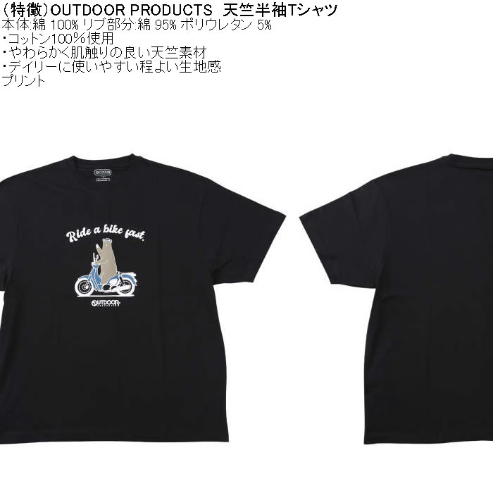大きいサイズ メンズ OUTDOOR PRODUCTS 天竺半袖Tシャツ（メーカー取寄）綿 コットン アウトドアアウトドア プロダクツ 3L 4L 5L 6L 7L 8L | OUTDOOR PRODUCTS | 07