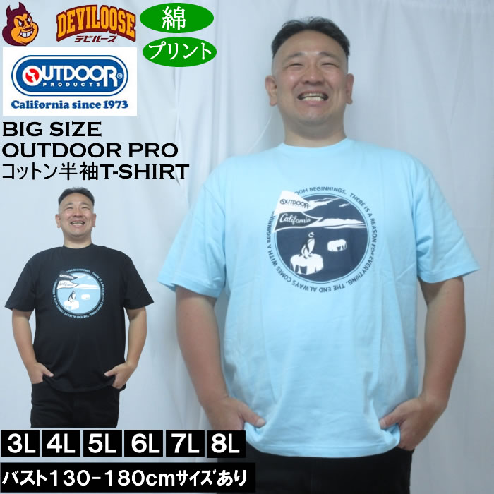 大きいサイズ メンズ OUTDOOR PRODUCTS 天竺半袖Tシャツ（メーカー取寄）綿 コットン アウトドアアウトドア プロダクツ 3L 4L 5L 6L 7L 8L | OUTDOOR PRODUCTS