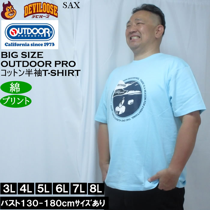 大きいサイズ メンズ OUTDOOR PRODUCTS 天竺半袖Tシャツ（メーカー取寄）綿 コットン アウトドアアウトドア プロダクツ 3L 4L 5L 6L 7L 8L | OUTDOOR PRODUCTS | 01