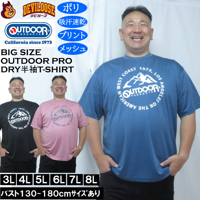 大きいサイズ メンズ OUTDOOR PRODUCTS DRYメッシュ半袖Tシャツ（メーカー取寄）ポリ ドライ 吸汗速乾 アウトドア プロダクツ 3L 4L 5L 6L 7L 8L | OUTDOOR PRODUCTS