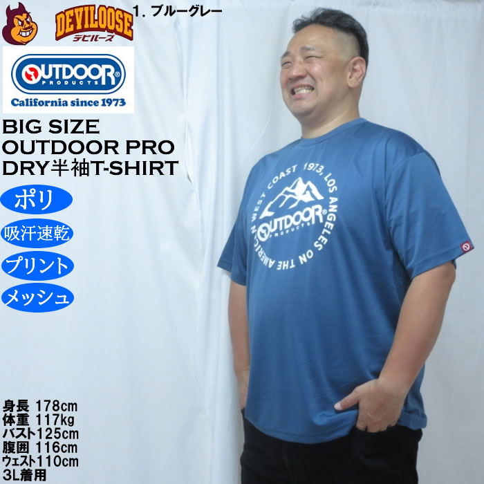 大きいサイズ メンズ OUTDOOR PRODUCTS DRYメッシュ半袖Tシャツ（メーカー取寄）ポリ ドライ 吸汗速乾 アウトドア プロダクツ 3L 4L 5L 6L 7L 8L | OUTDOOR PRODUCTS | 09